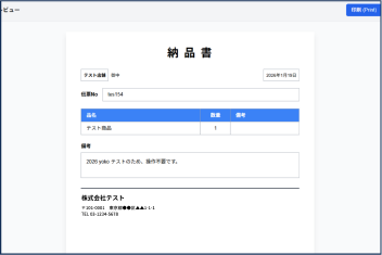 納品書