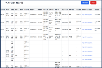 発注一覧