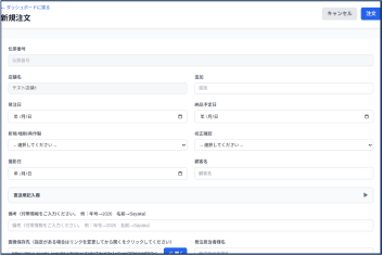 新規発注